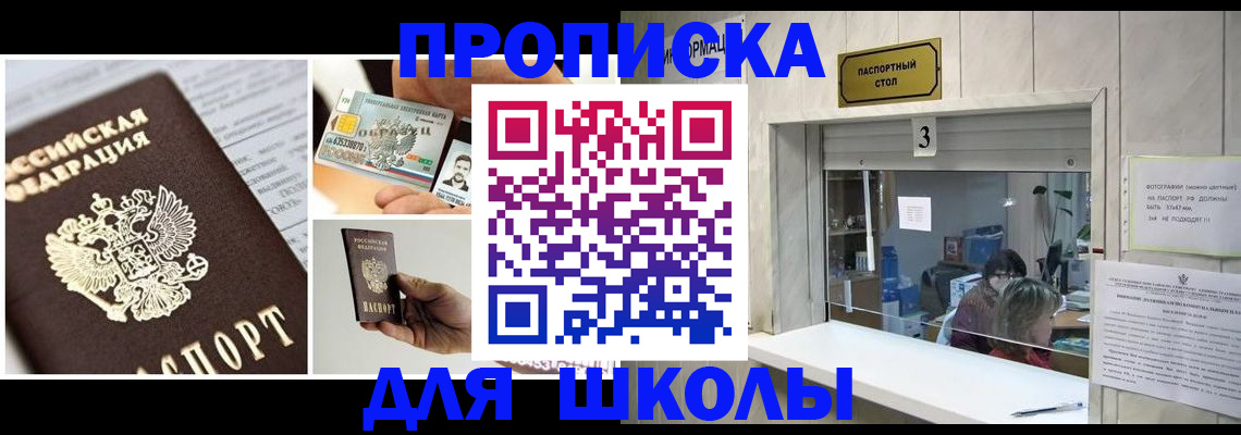 прописка 2025 в Дербенте