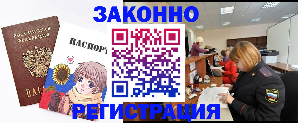 прописка регистрация в Дербенте