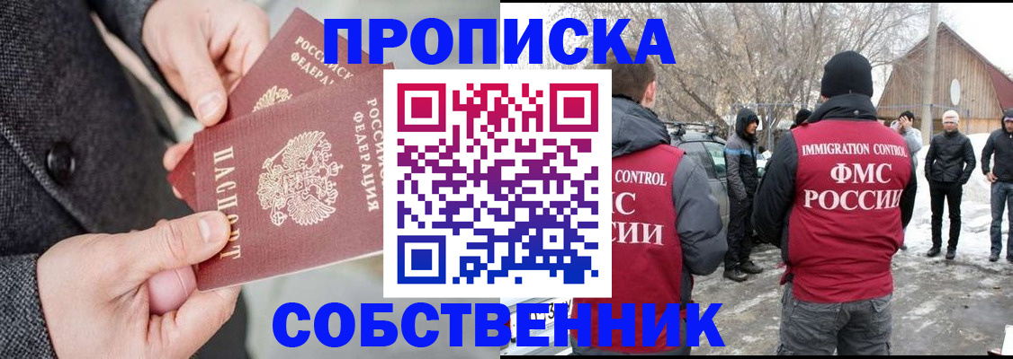 временная регистрация собственник в Дербенте