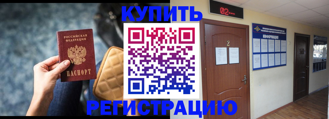 прописка 2025 в Дербенте