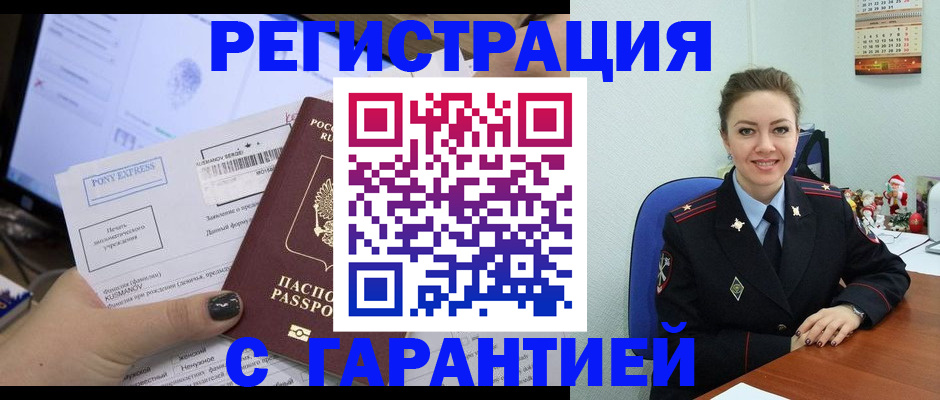 временная регистрация надежно в Дербенте